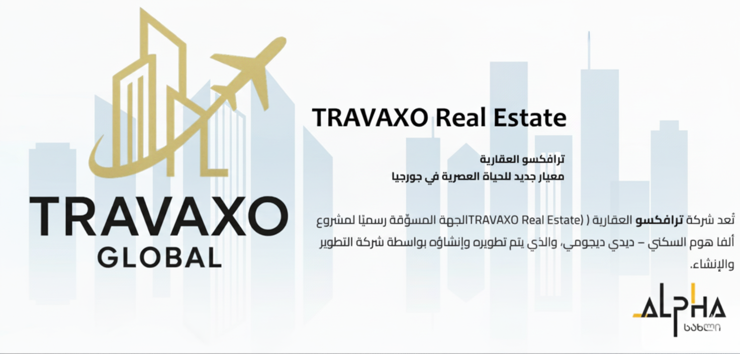 لماذا يعتبر المستثمرون العرب شركة TRAVAXOترافكسو العقارية في جورجيا شريكهم المفضل؟