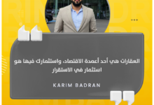 كريم بدران . باتومي جورجيا :النجاح في العقارات يأتي من القدرة على التكيف مع تغييرات السوق