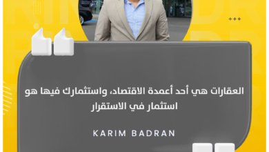 كريم بدران . باتومي جورجيا :النجاح في العقارات يأتي من القدرة على التكيف مع تغييرات السوق